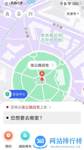 欧亚打车客户端 v1.0.7安卓版 3