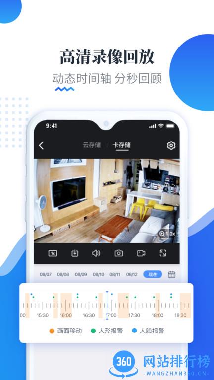 易视云监控手机版 v3.8.8.7安卓最新版本 3