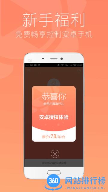 向日葵远程控制被控端客户端 向日葵被控端手机app下载