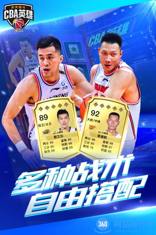 中职篮英雄九游版 v1.1.3 安卓版 0