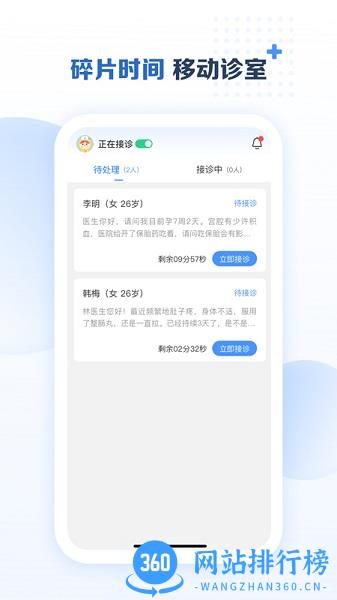 美柚医生端 v1.3.6安卓版 1