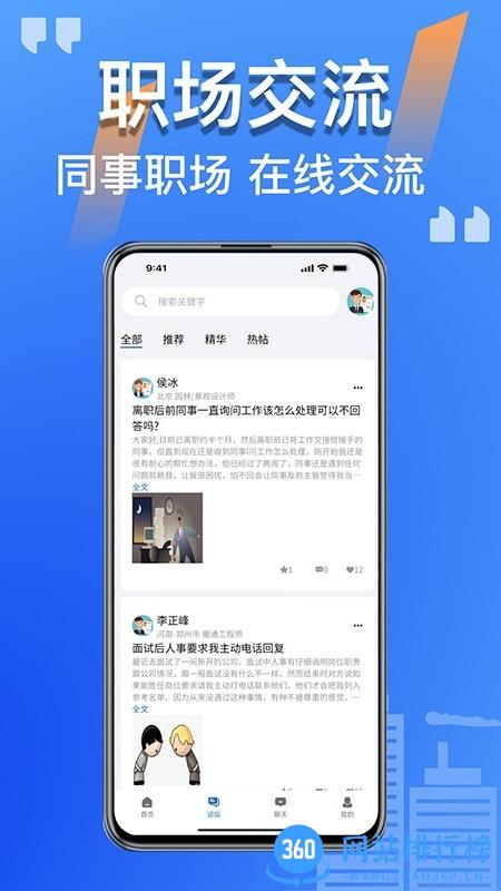 筑招网官方版 v2.2.01安卓版 1