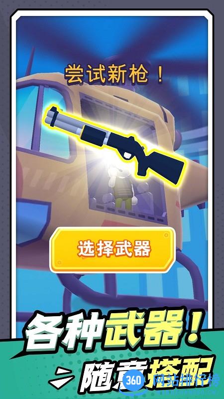 无敌小枪神游戏 v1.0.1 安卓版 2