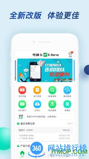 粤通卡充值app v7.0.0安卓版 2