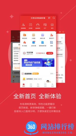 红塔移动证券满堂红(智越财富) V10.01.31安卓版 0