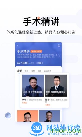 唯医骨科医生版 v6.5.48 安卓客户端 0