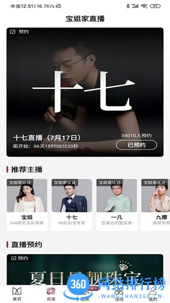 宝姐家珠宝 v9.3.0安卓版 2