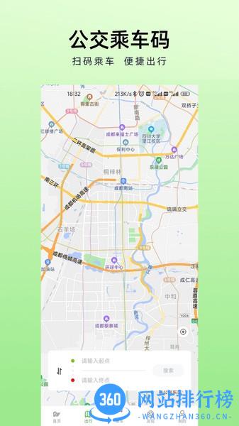 成都安逸巴士客户端 v1.4.4安卓版 3