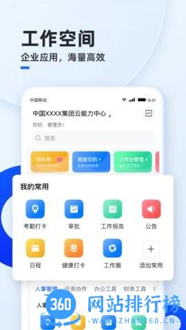 移动云云空间官网版 v5.8.2安卓版 2