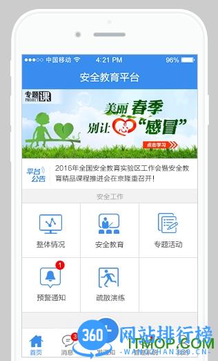 学校安全教育平台移动版 <a href=/zt/13895-0.html target=_blank class=infotextkey><a href=/zt/13896-0.html target=_blank class=infotextkey>学校安全教育平台</a>移动版</a>