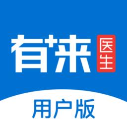 有来医生手机版