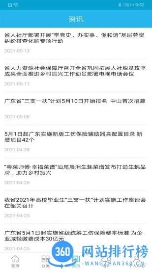 广东人社app养老认证 v4.3.95安卓版 3