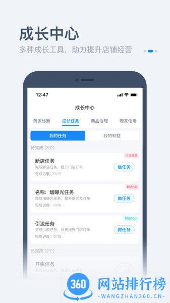 饿了么零售商家版app v5.23.1安卓手机版 0