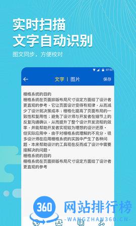 拍照取字大师 v2.7 安卓版 2