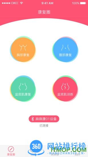 麻麻康 v1.63.12安卓版 4