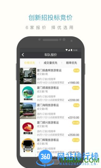 享包车出行app v2.6.7安卓版 2