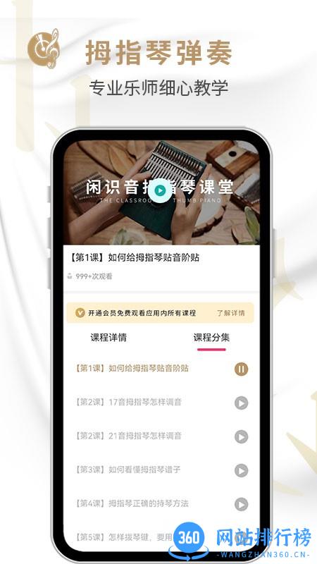 拇指琴软件 v1.0.4安卓版 1