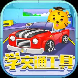 儿童认交通工具最新版