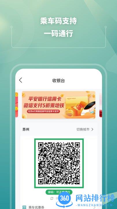 苏e行app下载