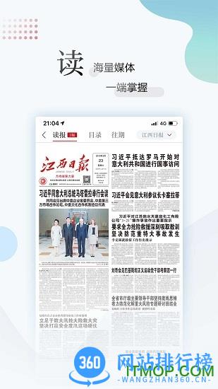 江西新闻客户端 v6.2.2安卓版 2