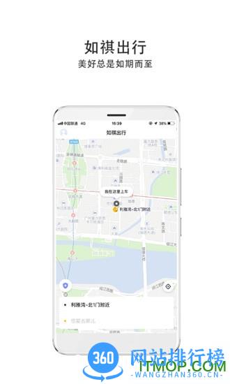 如祺<a href=/zt/877-0.html target=_blank class=infotextkey>出行app</a> 如祺出行