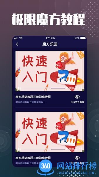 魔方还原app下载