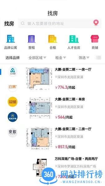 自在安居 自在安居软件
