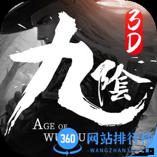 九游版九阴真经3D