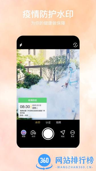 自定义水印相机软件(工程相机经纬度) v4.1.2 安卓版 2