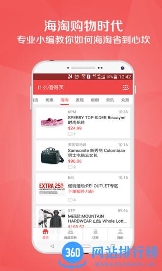 什么值得买app旧版 v10.6.15安卓去广告版 2