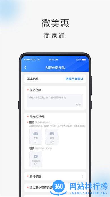 微美惠商家端 v3.3.2安卓版 1