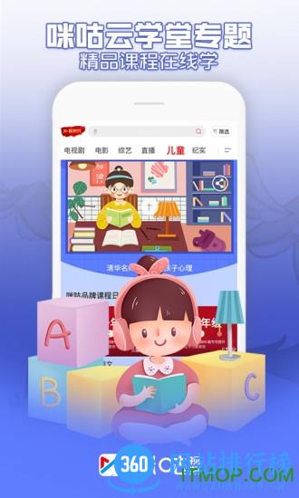 咪咕视频空中黔课下载