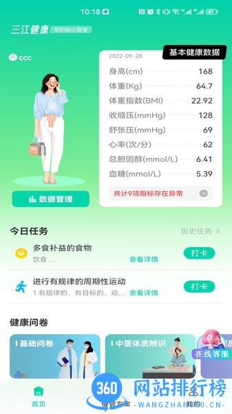三江健康手机最新版 v2.3.3 安卓版 3
