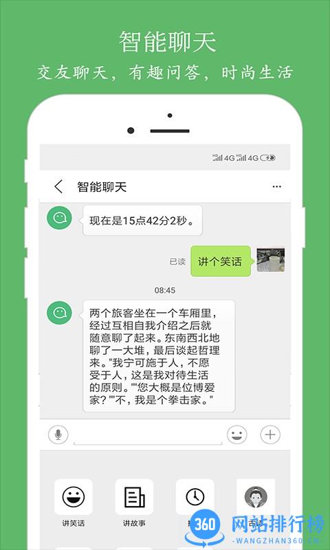 语音朗读助理(朗读大师) v9.3.6安卓手机版 2