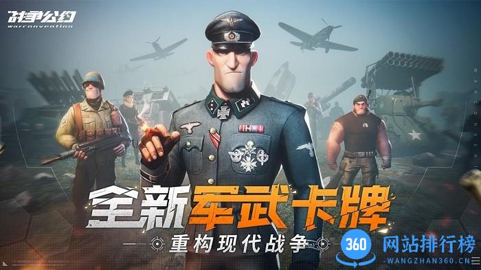 战争公约测试版