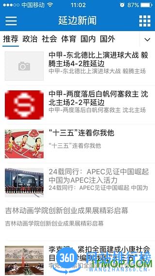 延边新闻手机客户端 v3.0.3安卓版 1