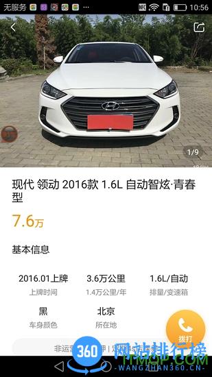 白菜二手车 v3.5.0安卓版 0