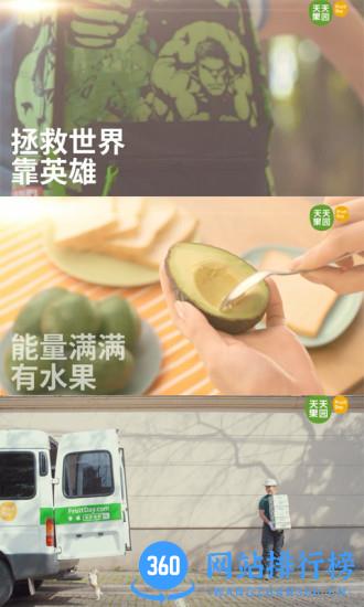 天天果园(水果配送) v8.2.5安卓版 3