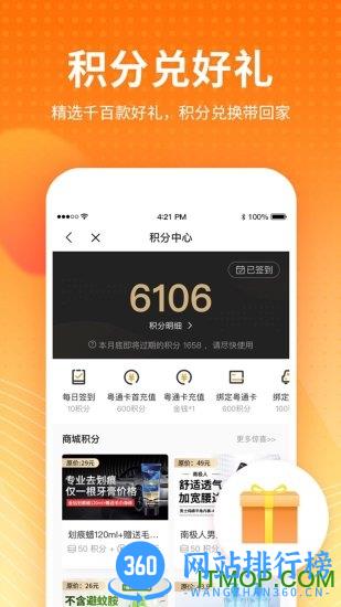 粤通卡 粤通卡下载