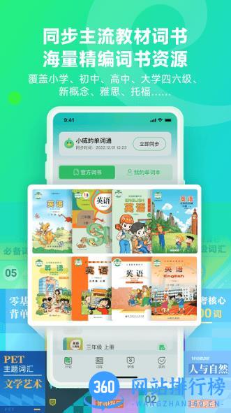 e听说单词通app v1.1.0安卓版 1