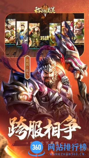 称王魏蜀吴最新版 v1.0.2 安卓版 0