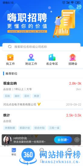 嗨职app