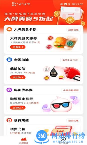 外卖返利宝 v1.5.5官方安卓版本 0