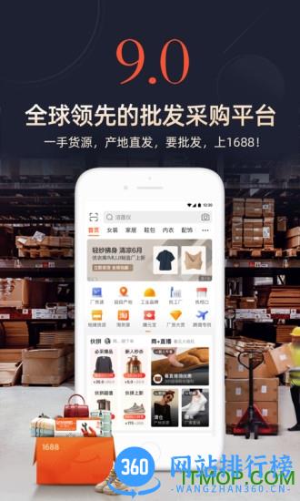 阿里巴巴手机版 v11.12.1.0安卓版 3
