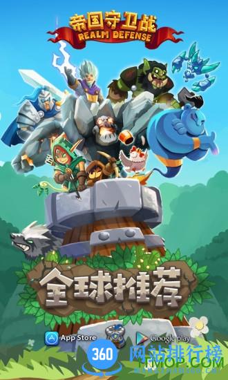 帝国守卫战官方正版最新版 v1.52 安卓版 3