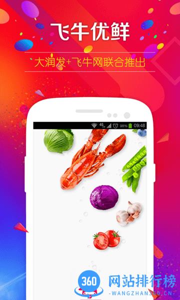 飞牛优鲜 飞牛优鲜app下载