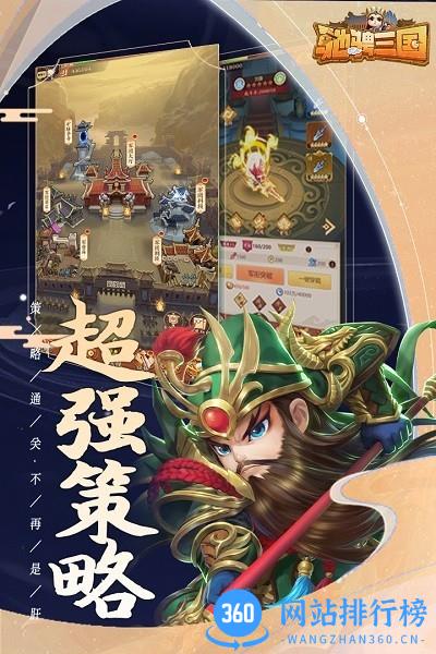 驰骋三国手游 v2.0.0 安卓最新版 1