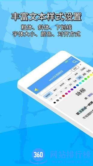 便捷word文档制作手机版 v1.1.3安卓版 3