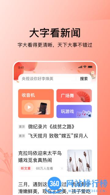 今日头条老人版 v9.5.5.0安卓版 3