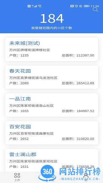 重庆业主管理端 重庆业主管理端app下载